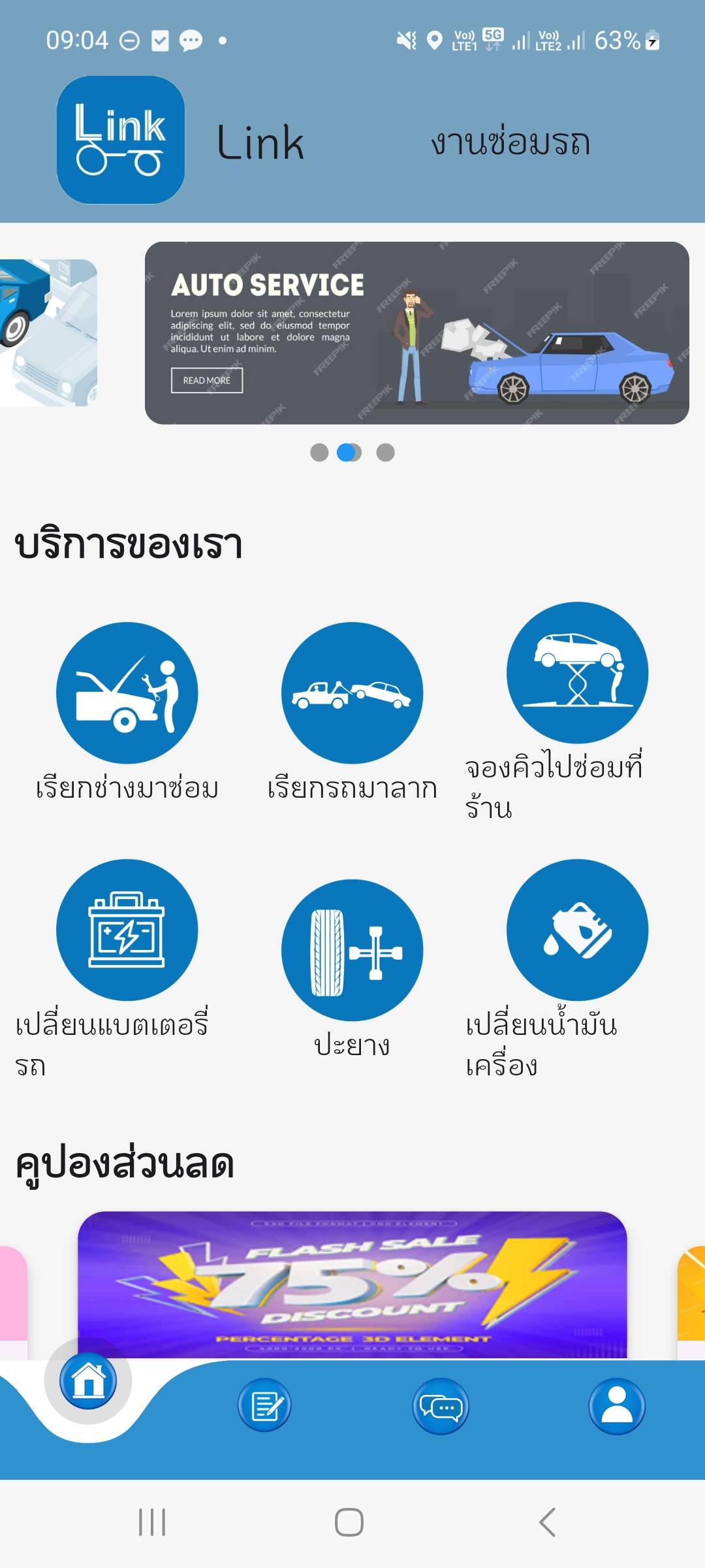 หน้าหลักบริการ