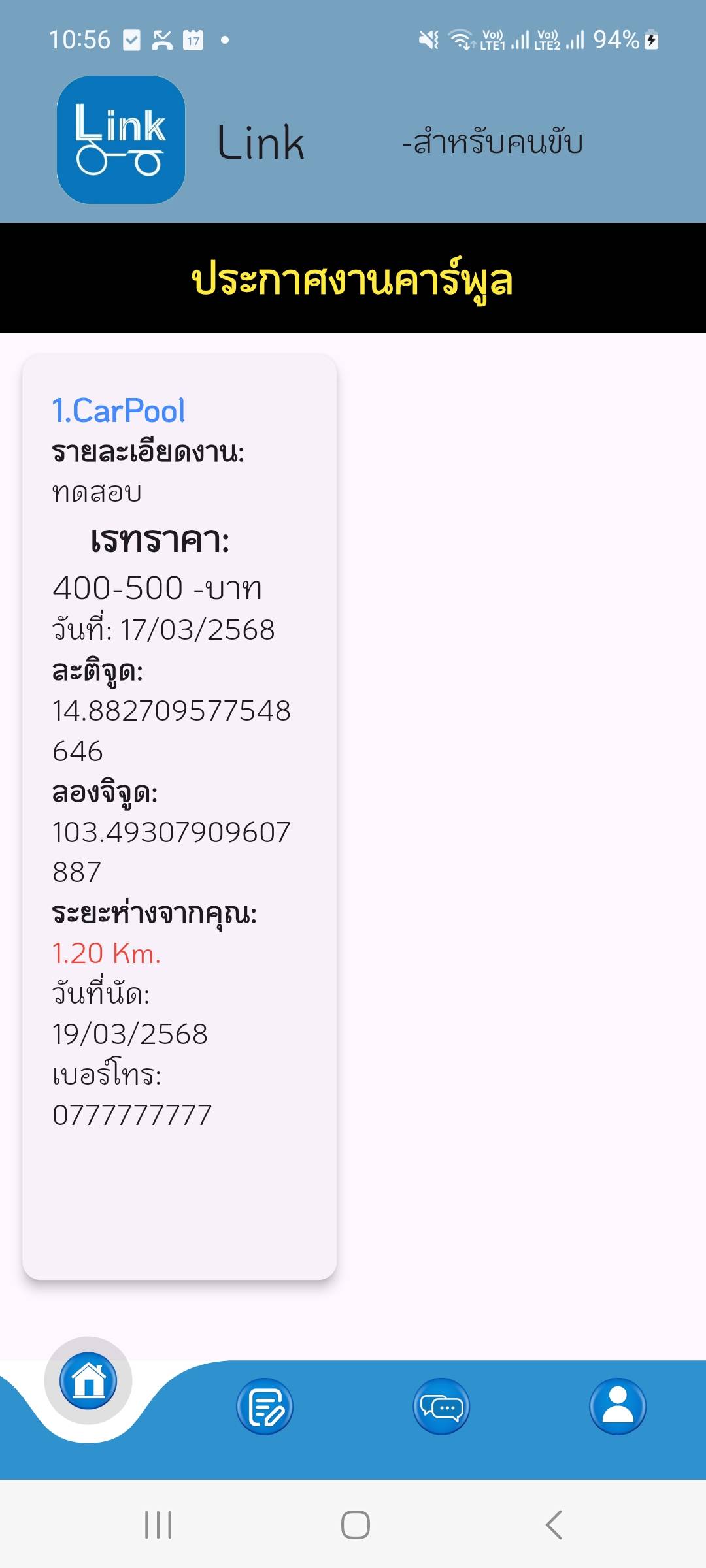 ป๊อปอัพรับงานคาร์พูล