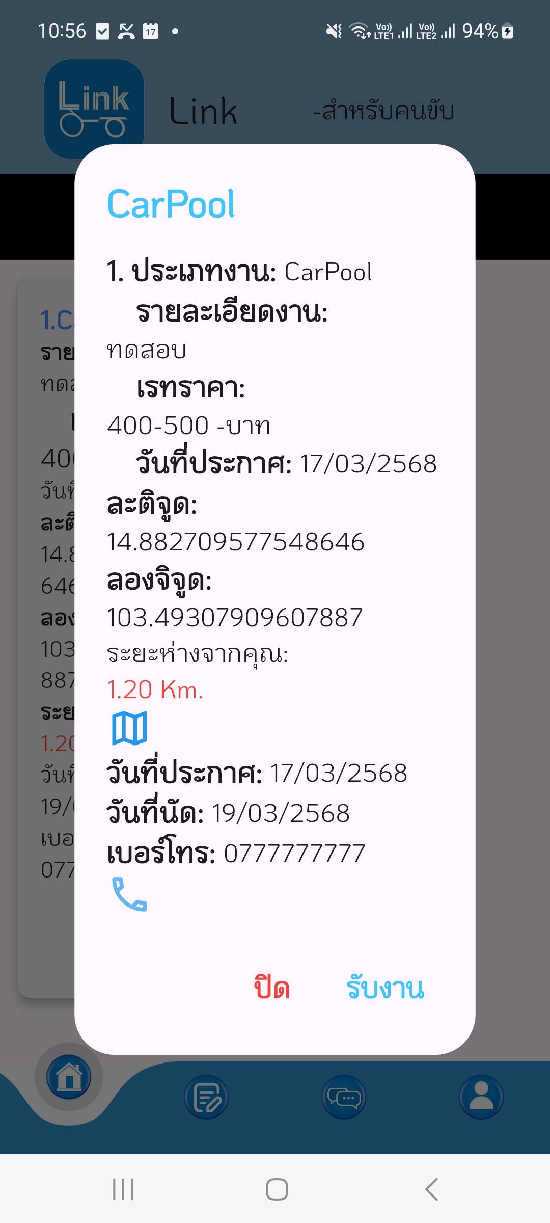 รายละเอียดการประกาศงาน