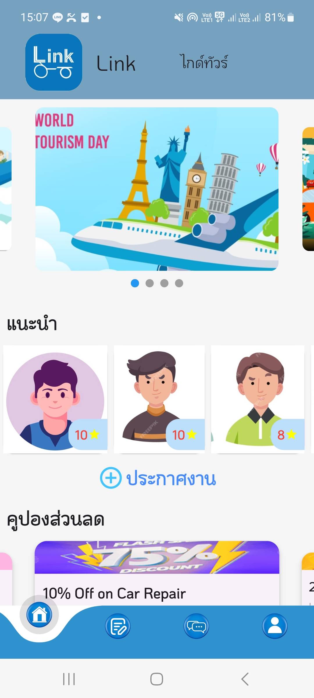 หน้าหลักไกด์ทัวร์