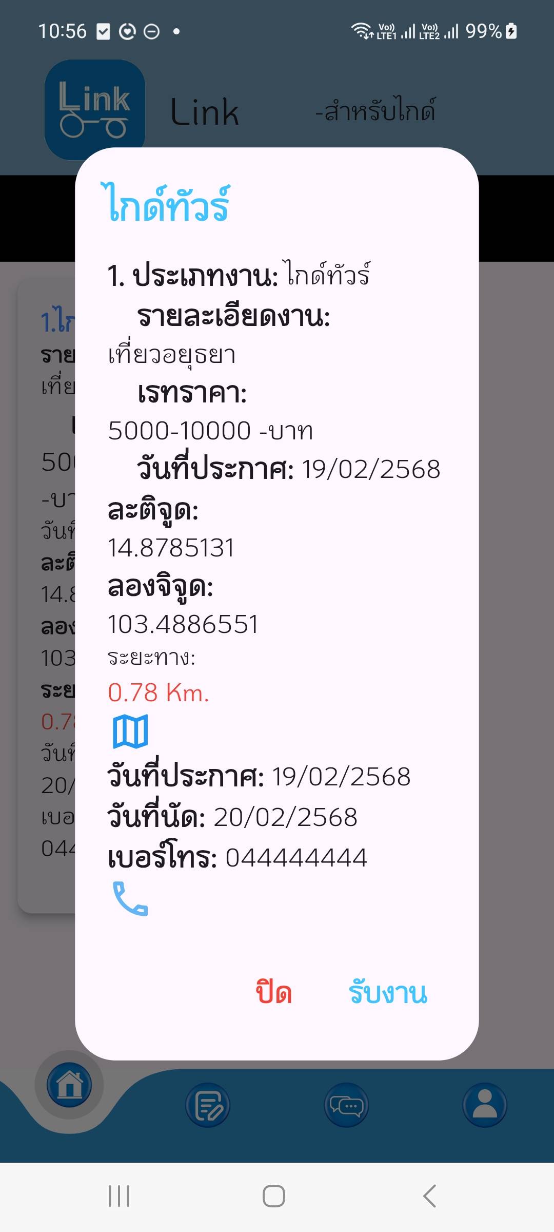 ข้อมูลผู้ให้บริการ