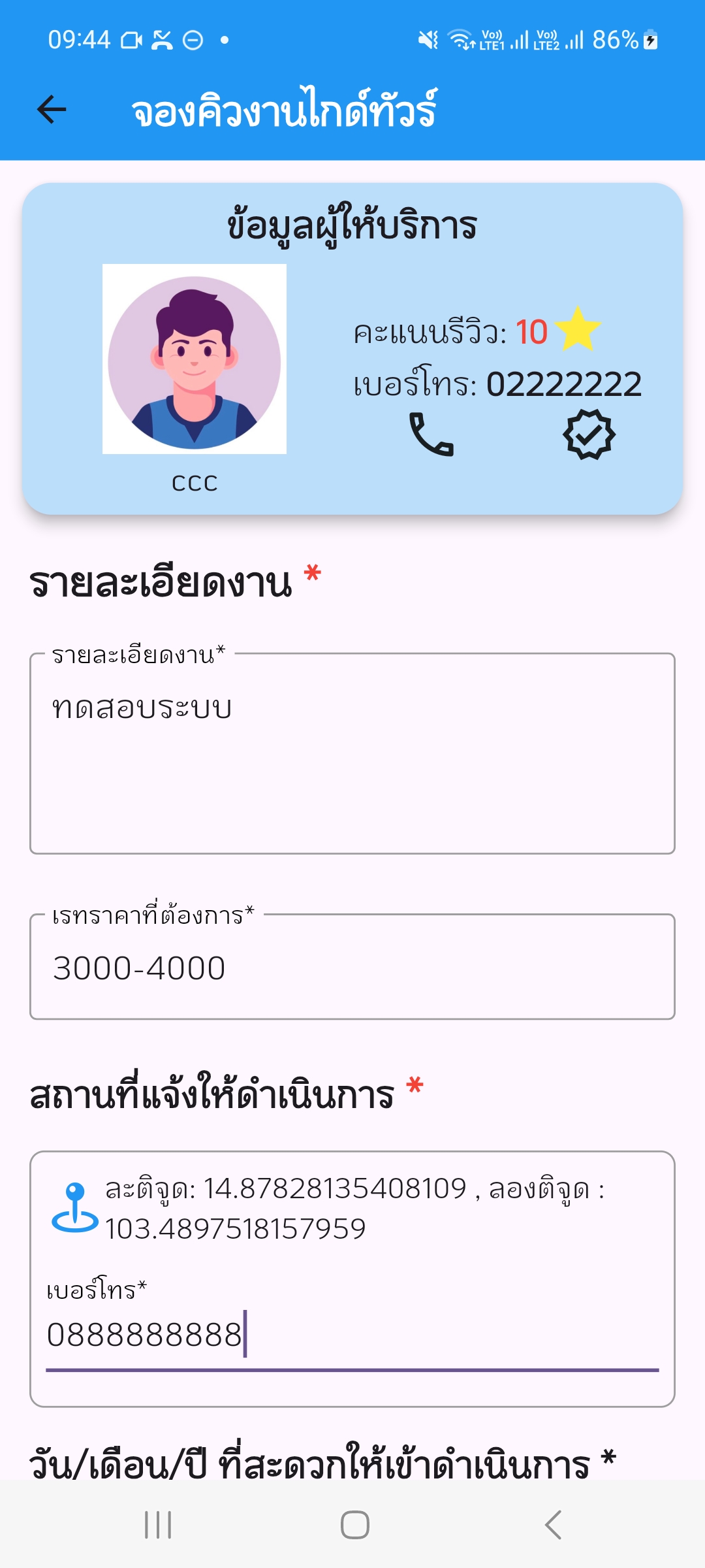ฟอร์มจองคิวงานไกด์