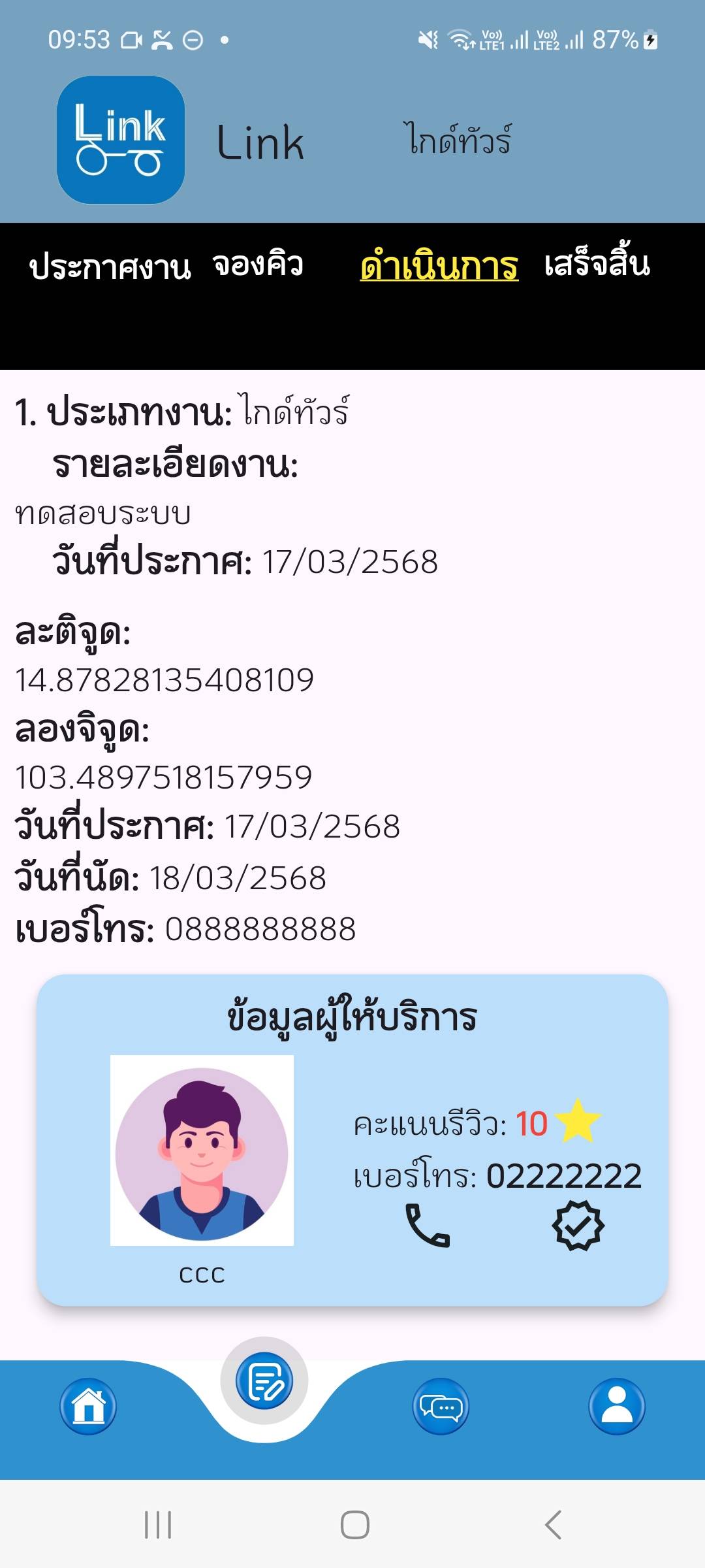 ป๊อปอัพรับงานไกด์