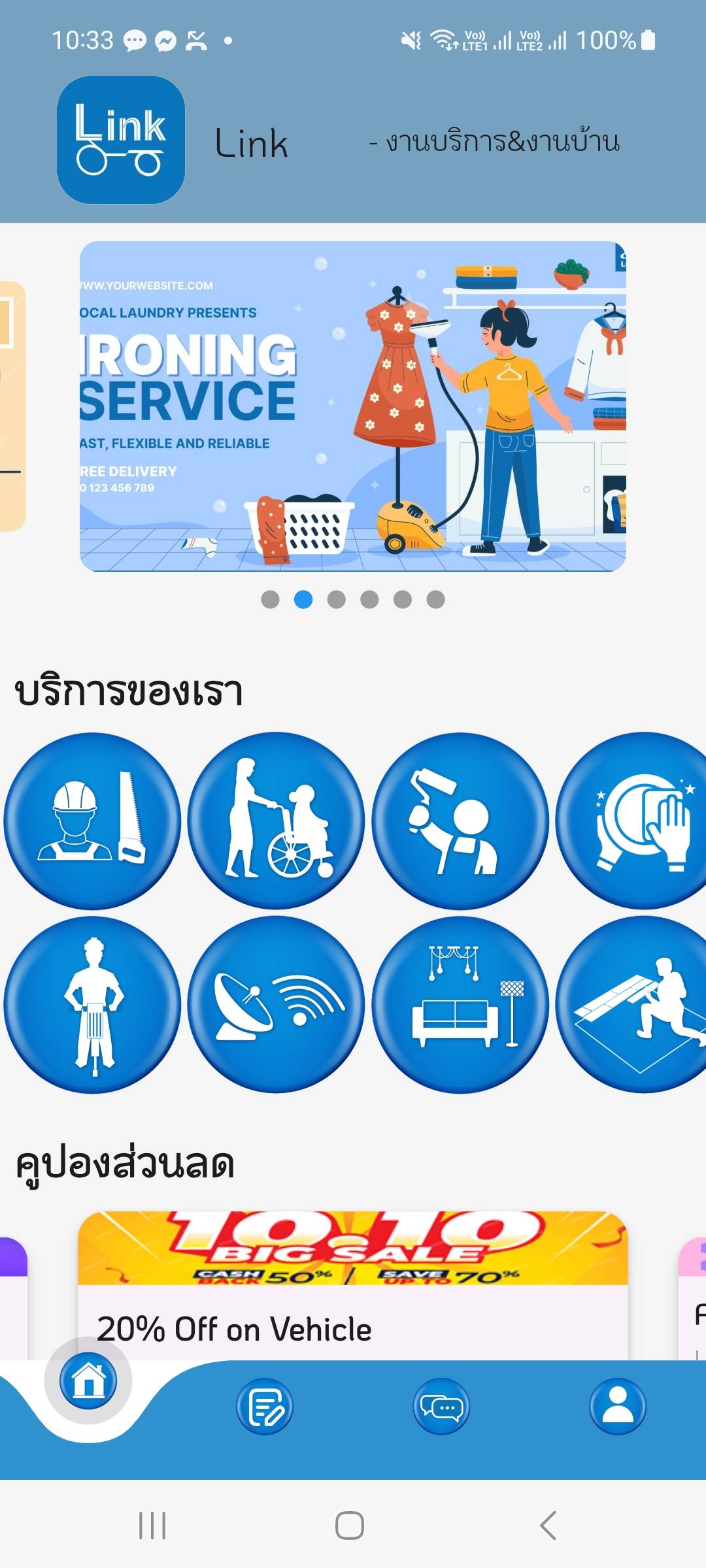 หน้ารวมบริการงานบ้าน