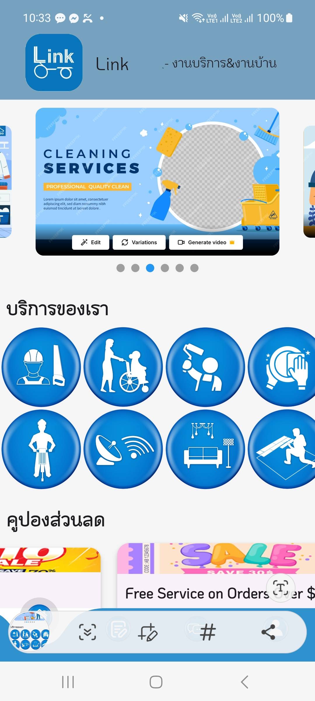 หน้ารวมบริการซักรีด